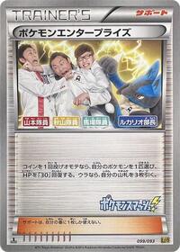 Pokemon Enterprise #99 EX Battle Boost (Japanese)