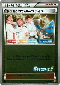 Pokemon Enterprise #99 EX Battle Boost (Japanese)