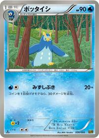 Prinplup #26 EX Battle Boost (Japanese)