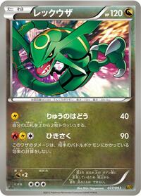 Rayquaza #77 EX Battle Boost (Japanese)