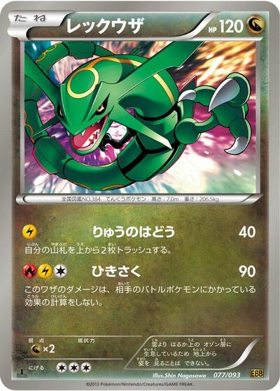 Rayquaza #77 EX Battle Boost (Japanese)