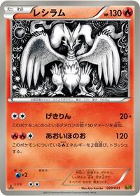 Reshiram #20 EX Battle Boost (Japanese)