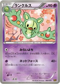 Reuniclus #60 EX Battle Boost (Japanese)