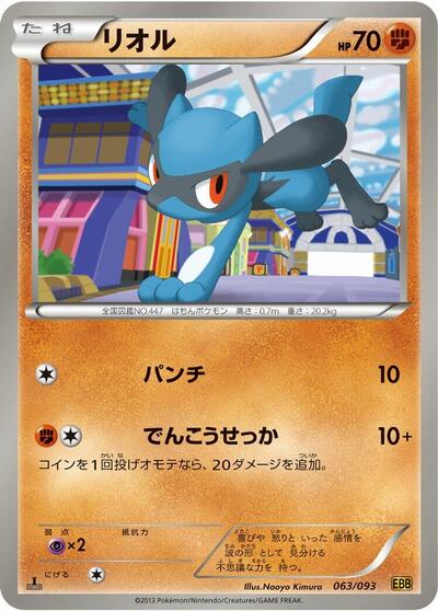 Riolu EX Battle Boost (Japanese) #63