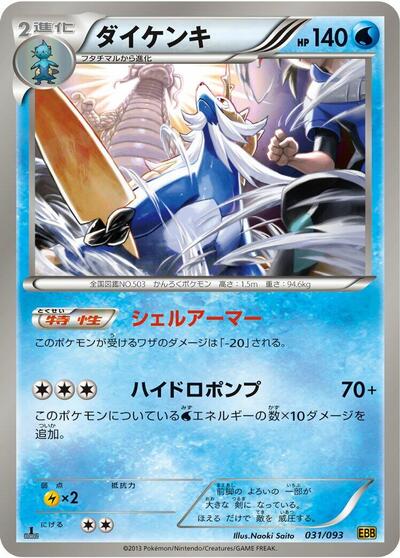 Samurott #31 EX Battle Boost (Japanese)
