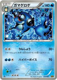 Seismitoad #34 EX Battle Boost (Japanese)