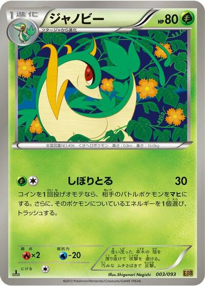 Servine #3 PSA 10