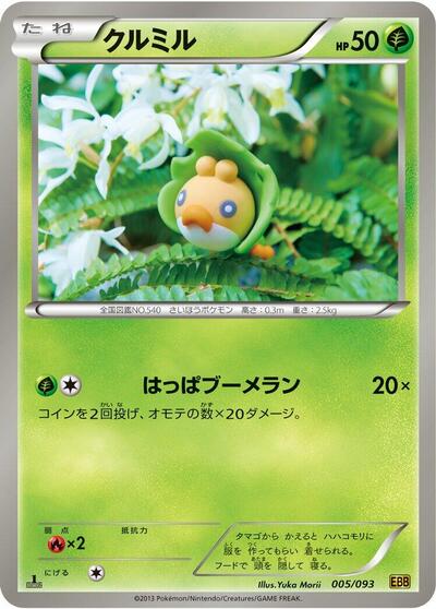 Sewaddle #5 EX Battle Boost (Japanese)