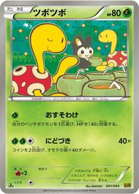Shuckle #1 EX Battle Boost (Japanese)
