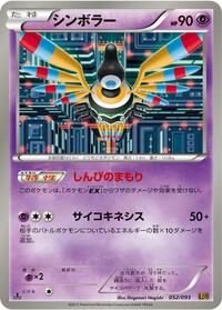 Sigilyph #52 EX Battle Boost (Japanese)