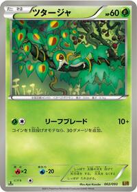 Snivy #2