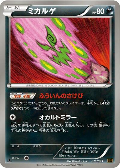 Spiritomb EX Battle Boost (Japanese) #71