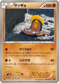 Stunfisk #67 EX Battle Boost (Japanese)