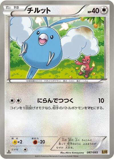 Swablu #87 EX Battle Boost (Japanese)