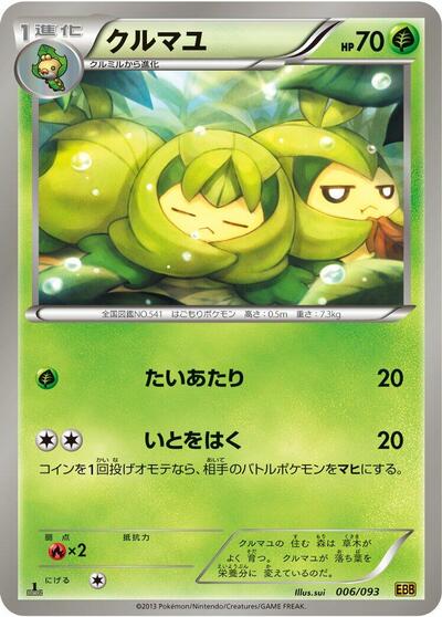 Swadloon #6 EX Battle Boost (Japanese)