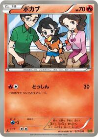 Tepig #17 EX Battle Boost (Japanese)