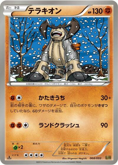 Terrakion #68 EX Battle Boost (Japanese)