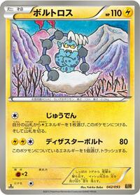 Thundurus #42 EX Battle Boost (Japanese)