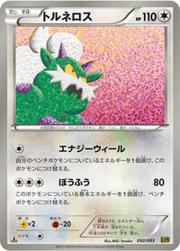 Tornadus #92 EX Battle Boost (Japanese)