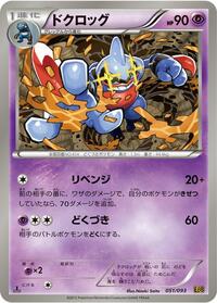 Toxicroak #51 EX Battle Boost (Japanese)