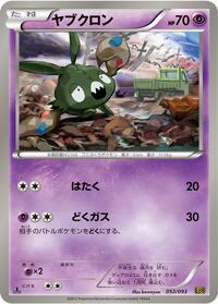 Trubbish #53 EX Battle Boost (Japanese)