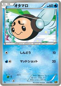 Tympole #32 EX Battle Boost (Japanese)