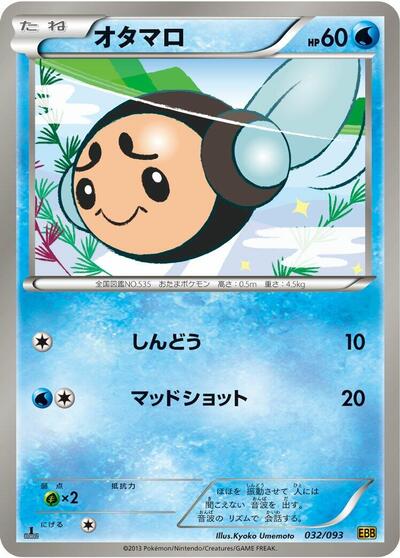 Tympole #32 EX Battle Boost (Japanese)