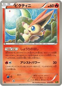 Victini #15 EX Battle Boost (Japanese)