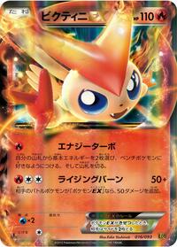 Victini EX #16 EX Battle Boost (Japanese)