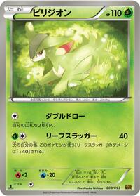 Virizion #8 EX Battle Boost (Japanese)