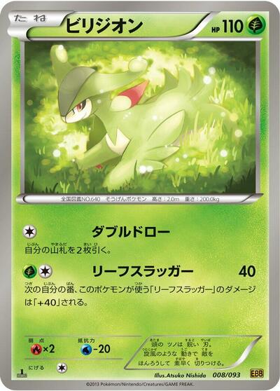 Virizion EX Battle Boost (Japanese) #8