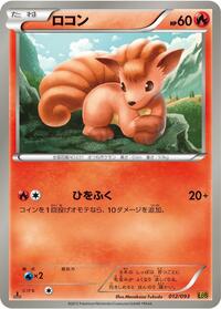 Vulpix #12 EX Battle Boost (Japanese)