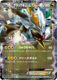 Black Kyurem EX #84 EX Battle Boost (Japanese)