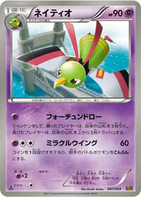 Xatu #47 EX Battle Boost (Japanese)