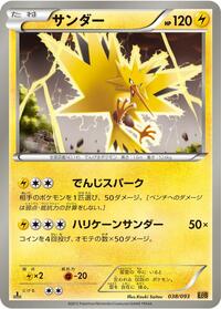 Zapdos #38 EX Battle Boost (Japanese)