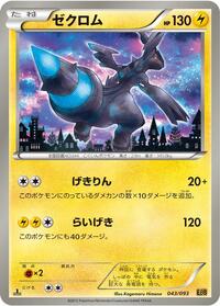 Zekrom #43 EX Battle Boost (Japanese)