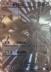 Zekrom #95 EX Battle Boost (Japanese)