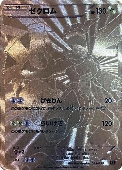 Zekrom