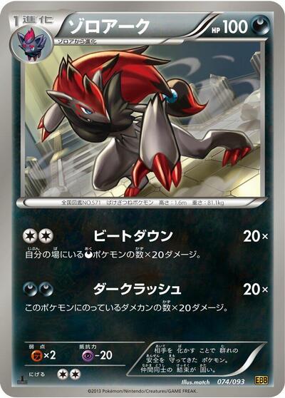 Zoroark #74 EX Battle Boost (Japanese)