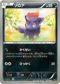 Zorua #73 EX Battle Boost (Japanese)