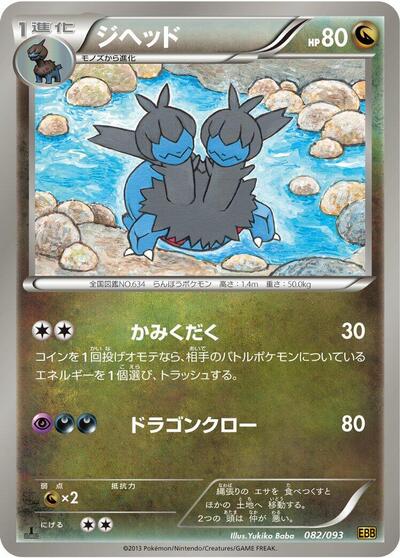 Zweilous EX Battle Boost (Japanese) #82