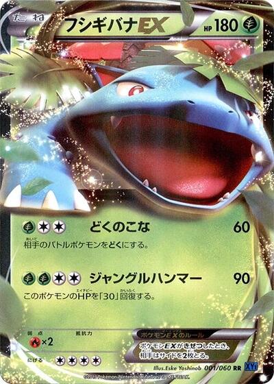 Venusaur EX #1 Collection X (Japanese)