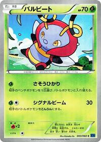Volbeat #3 Collection X (Japanese)