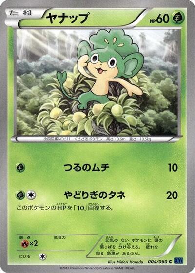 Pansage #4 Collection X (Japanese)