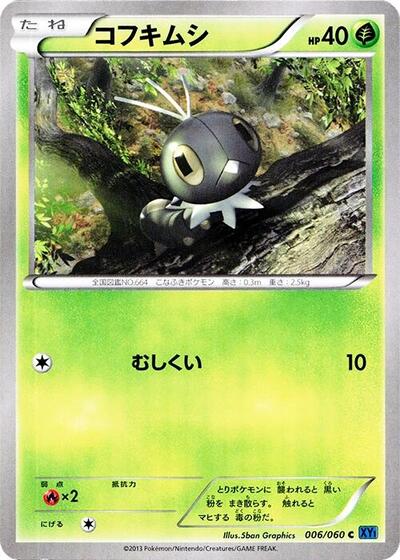 Scatterbug #6 Collection X (Japanese)