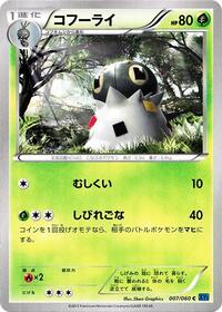 Spewpa #7 Collection X (Japanese)