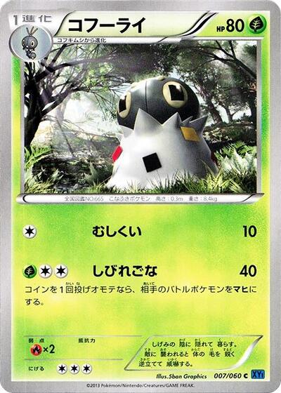 Spewpa #7 Collection X (Japanese)