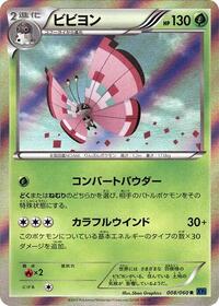 Vivillon #8 Collection X (Japanese)