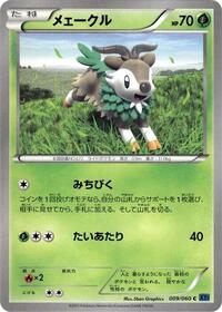 Skiddo #9 Collection X (Japanese)