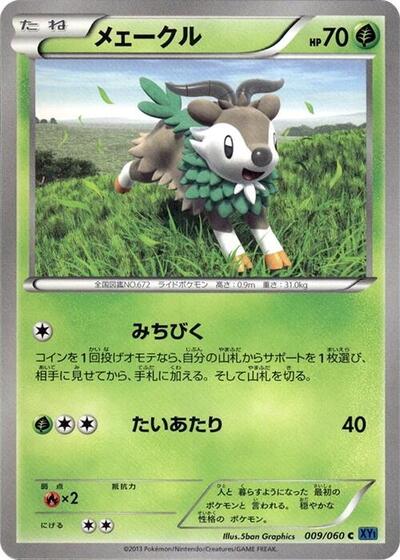 Skiddo #9 Collection X (Japanese)